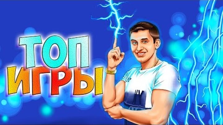 ЭПИК-ВЛОГ ТОП ИГРЫ НОВИНКИ (ШУТЕРЫ,ПРИКЛЮЧЕНИЯ,ВЫЖИВАНИЕ,ОБЗОРЫ ИГР,ЛУЧШИЕ ИГРЫ) #Gaming #игра ЭПИК-ВЛОГ ТОП ИГРЫ НОВИНКИ (ШУТЕРЫ,ПРИКЛЮЧЕНИЯ,ВЫЖИВАНИЕ,ОБЗОРЫ ИГР,ЛУЧШИЕ ИГРЫ) #Gaming #игра