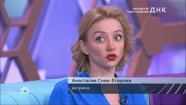 Фрагменты эфира "Находка 69-го года рождения", ДНК на НТВ, с участием Анастасии Совы-Егоровой. Фрагменты эфира "Находка 69-го года рождения", ДНК на НТВ, с участием Анастасии Совы-Егоровой.