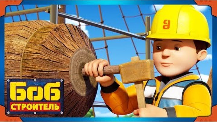 Боб строитель | День в зоопарке - новый сезон 19 | 40 минут сборник | мультфильм для детей