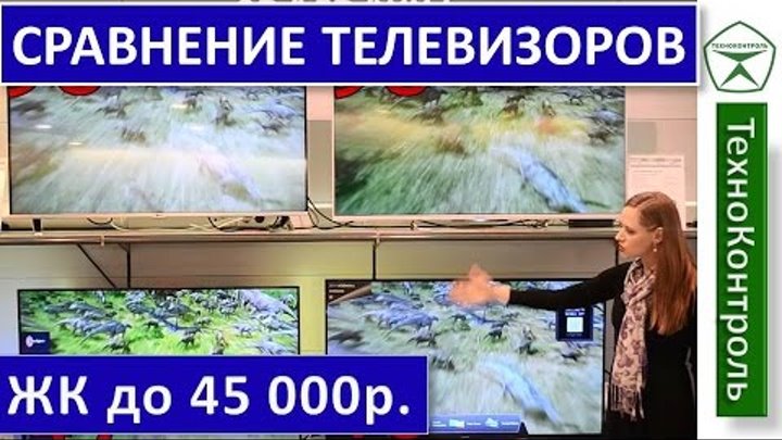 Обзор телевизоров до 45 000р. LG, Philips, Sony, Samsung | Technocontrol Обзор телевизоров до 45 000р. LG, Philips, Sony, Samsung | Technocontrol