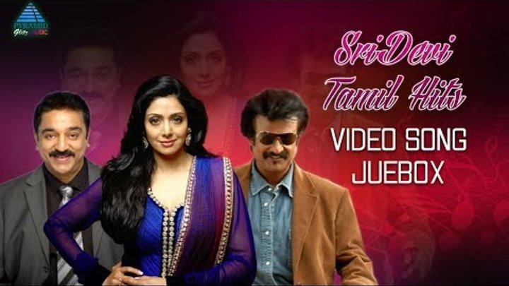 Sridevi Tamil Hit Songs | Video Jukebox | Evergreen Sridevi Hits | Rajinikanth | Kamal | Ilayaraja
