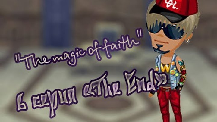 Сериал:"The magic of faith" 6 серия "The End" Сериал:"The magic of faith" 6 серия "The End"