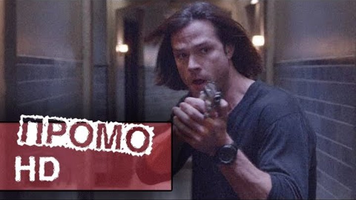 Сверхъестественное 10 Сезон 17 Серия (10x17) - "Внутри человека" Расширенное Промо (HD) Сверхъестественное 10 Сезон 17 Серия (10x17) - "Внутри человека" Расширенное Промо (HD)