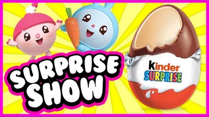 Surprise Show!!! Kinder Surprise - BabyRiki. Малышарики - новый мультик Киндер сюрприз!!!