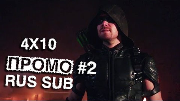 Стрела 4 сезон 10 серия Промо #2 - "Месть" (Русские субтитры) Стрела 4 сезон 10 серия Промо #2 - "Месть" (Русские субтитры)