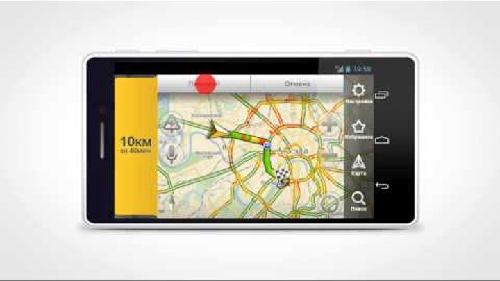 Приложение Яндекс.Навигатор для iPhone и Android