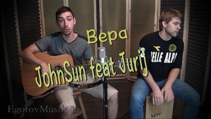 JohnSun feat Jurij - Вера (acoustic version) #8
