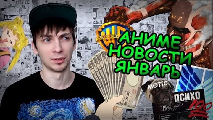 Самое прибыльное аниме, голливудская Атака Титанов, премия аниме и манги 2017 смотреть онлайн Самое прибыльное аниме, голливудская Атака Титанов, премия аниме и манги 2017