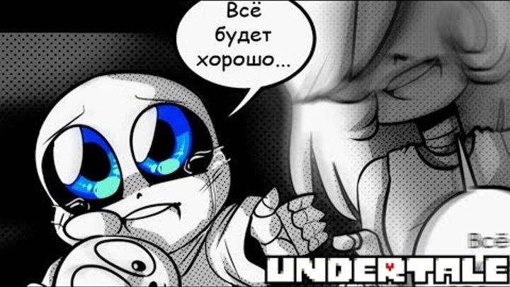 Андертейл | Undertale - UnderNC | комикс Андертейл | Undertale - UnderNC | комикс
