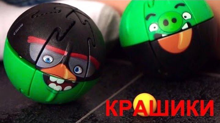 Энгри Бёрдс - Крашики. Видео для детей с игрушками. Angry Birds