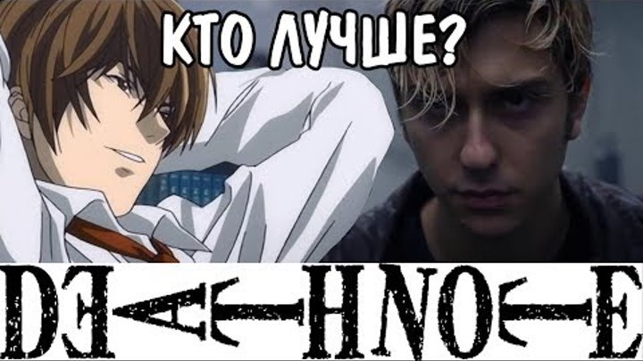 [ОБЗОР] Тетрадь Смерти / Death Note. Фильм или Аниме? Что лучше?