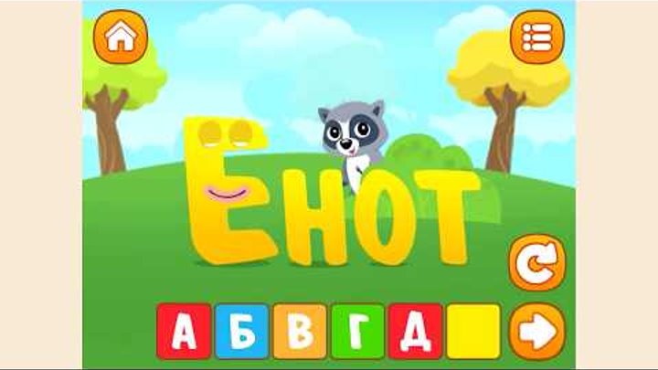 АЗБУКА. Обучающее видео для детей 2-5 лет. Анимационная азбука.Учим русский алфавит.