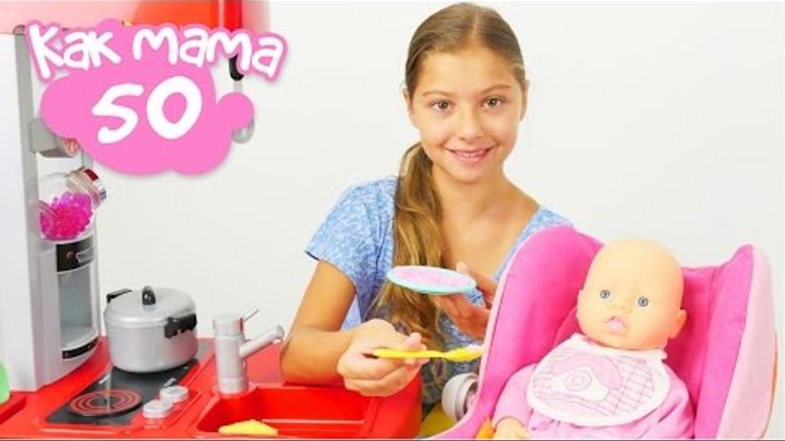 Как МАМА. Серия 50. Видео с куклой Эмили и подружкой Полен. Готовим кашу для Беби бон. смотреть онлайн Как МАМА. Серия 50. Видео с куклой Эмили и подружкой Полен. Готовим кашу для Беби бон.
