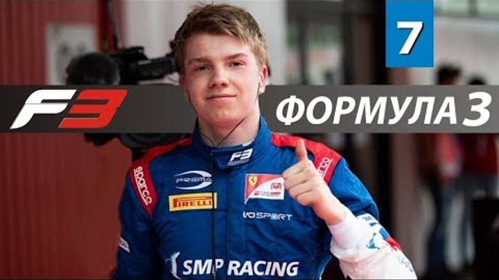 Шварцман начинает с победы | Ф2 | Ф3 | MotoGP | WRC | Формула Е | IndyCar | Выпуск #7 смотреть онлайн Шварцман начинает с победы | Ф2 | Ф3 | MotoGP | WRC | Формула Е | IndyCar | Выпуск #7