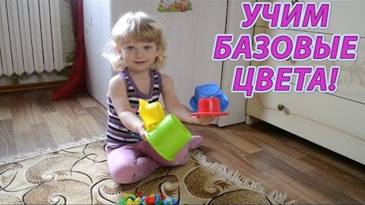 УЧИМ ЦВЕТА С РЕБЕНКОМ (2 года 3 мес.) – развивающая игра №3 с мозаикой для детей 2-3 лет.