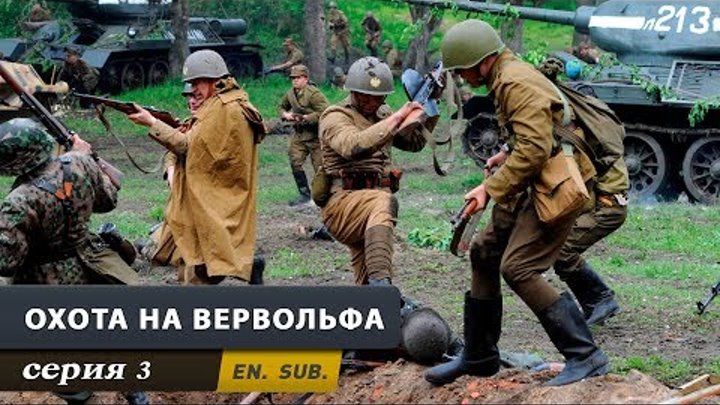 Охота на Вервольфа. Серия 3. смотреть онлайн Охота на Вервольфа. Серия 3.