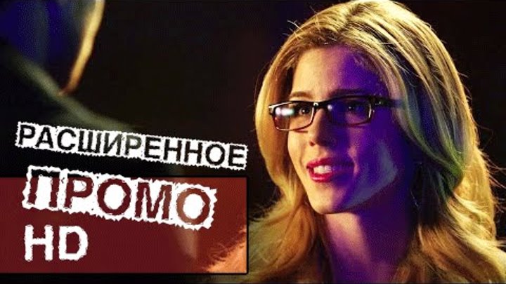 Стрела 3 Сезон 19 Серия (3x19) - "Сломанная стрела" Расширенное Промо (HD) Стрела 3 Сезон 19 Серия (3x19) - "Сломанная стрела" Расширенное Промо (HD)
