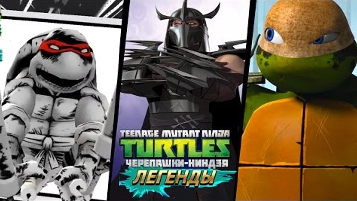 Черепашки-Ниндзя: Легенды 2 MIKEY & Shredder VS ALL BOSSES (TMNT Legends UPDATE IOS Gameplay)