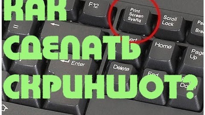 Как сделать скриншот экрана на компьютере смотреть онлайн Как сделать скриншот экрана на компьютере