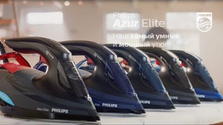 Новинка: интеллектуальный утюг Philips Azur Elite Новинка: интеллектуальный утюг Philips Azur Elite