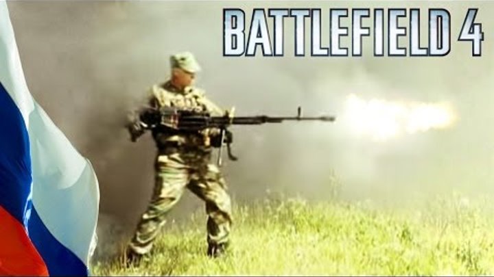 Русский Рэмбо -- Battlefield 4