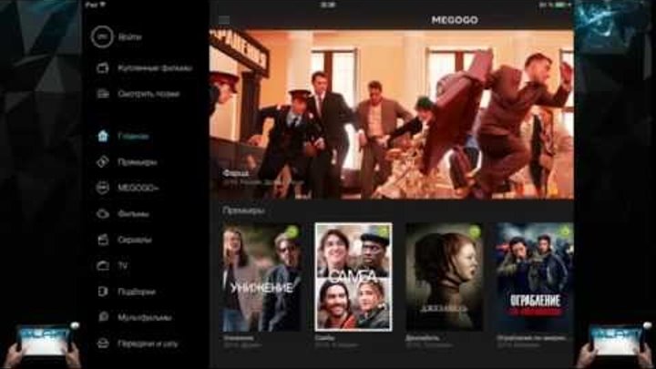 Онлайн кинотеатр Megogo приложение на Android и iOS