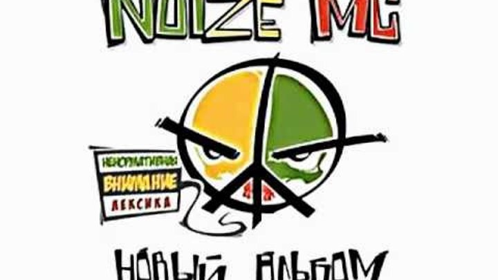 Noize MC - Yes Future