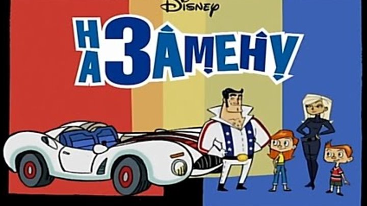 На замену - Игра Тодда / Зажигательные девчонки - Сезон 1, Серия 1 смотреть онлайн На замену - Игра Тодда / Зажигательные девчонки - Сезон 1, Серия 1