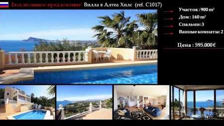 Недвижимость в Испании, Altea Hills, 50 ФОТО домов в 1 видео, ЗАКАЖИТЕ ПОИСК НЕДВИЖИМОСТИ Недвижимость в Испании, Altea Hills, 50 ФОТО домов в 1 видео, ЗАКАЖИТЕ ПОИСК НЕДВИЖИМОСТИ