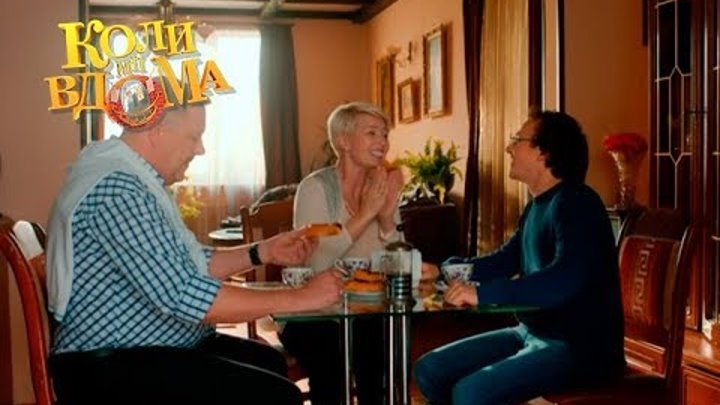 Коли ми вдома. 3 сезон — 20 серия. Full HD 1080p Коли ми вдома. 3 сезон — 20 серия. Full HD 1080p