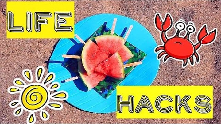 ЛАЙФХАКИ для ЛЕТА / Summer Life Hacks