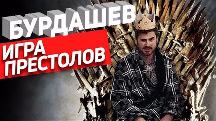 Игра престолов 7 сезон 8 серия смотреть онлайн Игра престолов 7 сезон 8 серия