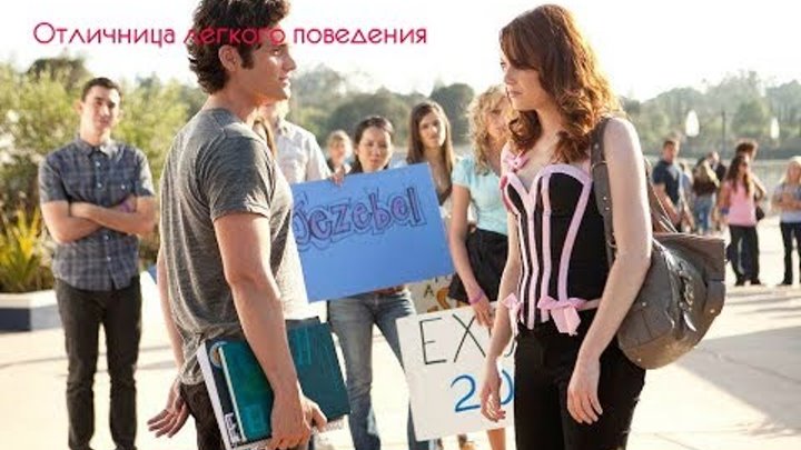 #30 кинопоказ (Отличница легкого поведения) смотреть онлайн #30 кинопоказ (Отличница легкого поведения)