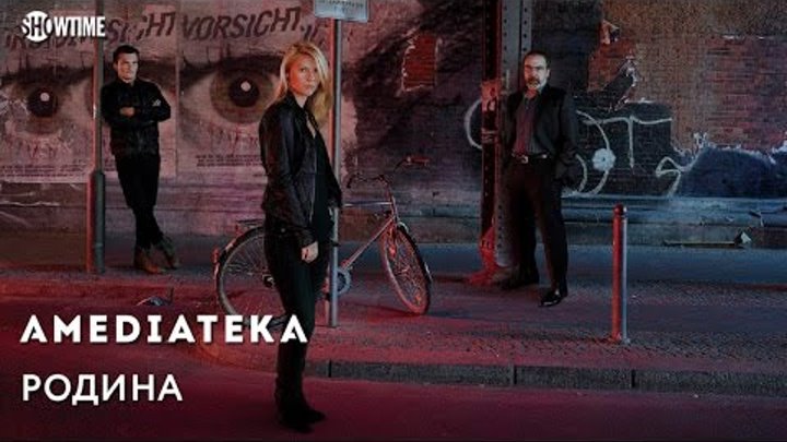 Родина | Homeland | 6 сезон | Трейлер