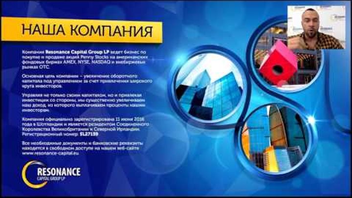 RESONANCE CAPITAL, Хочешь 300% в год Смотри Видео! RESONANCE CAPITAL МОЙ СКАЙП denis192952 RESONANCE CAPITAL, Хочешь 300% в год Смотри Видео! RESONANCE CAPITAL МОЙ СКАЙП denis192952