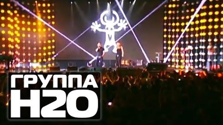 ГРУППА H2O - Лето | 15 лет Руки Вверх! в Arena Moscow