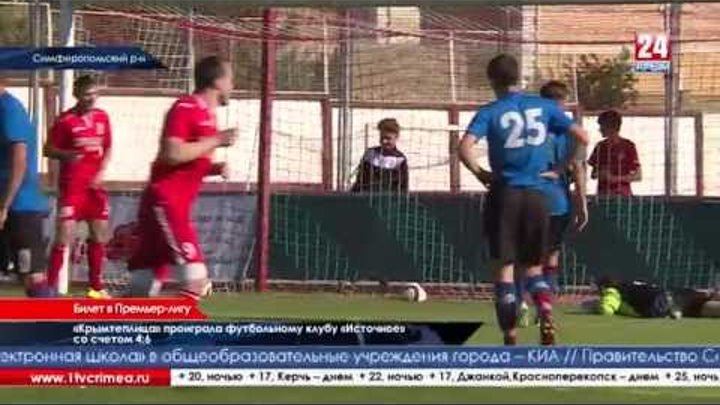 Завершился Открытый чемпионат Крыма по футболу среди любительских команд