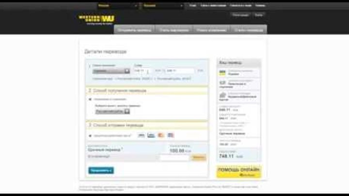 Western Union перевод онлайн