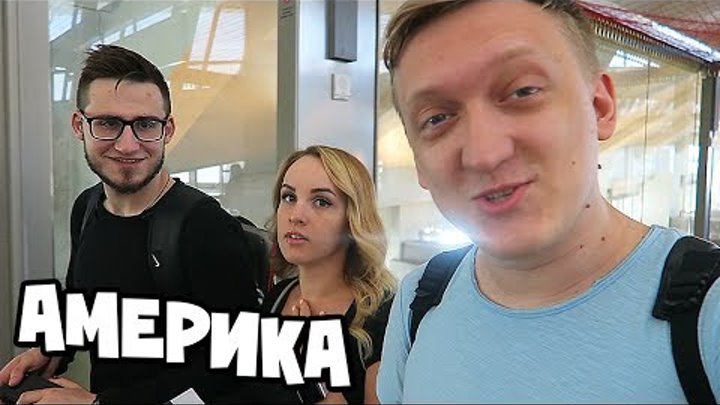 РУССКИЕ ЮТУБЕРЫ В ЛОС-АНДЖЕЛЕСЕ ИЛИ GTA 5 В РЕАЛЬНОЙ ЖИЗНИ (АМЕРИКА) ВЛОГ РУССКИЕ ЮТУБЕРЫ В ЛОС-АНДЖЕЛЕСЕ ИЛИ GTA 5 В РЕАЛЬНОЙ ЖИЗНИ (АМЕРИКА) ВЛОГ