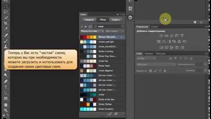 Урок Adobe Photoshop CS6. Составление цветовой схемы с помощью панели Kuler Урок Adobe Photoshop CS6. Составление цветовой схемы с помощью панели Kuler