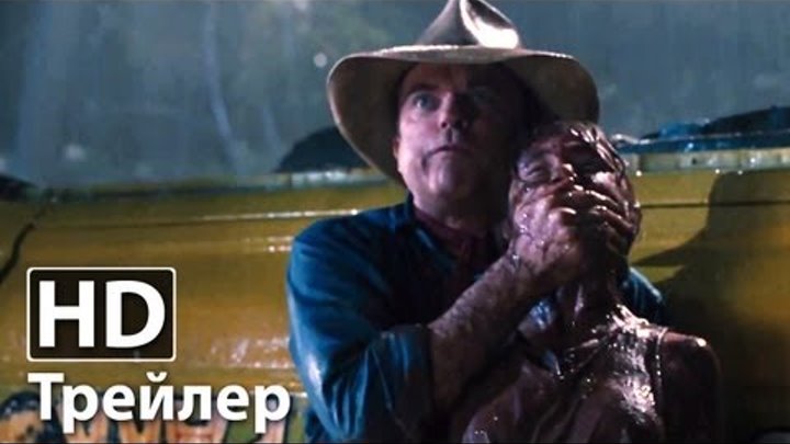Парк Юрского периода 3D - Русский трейлер | HD смотреть онлайн Парк Юрского периода 3D - Русский трейлер | HD