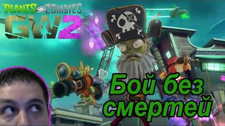 Plants Vs Zombies Garden Warfare 2 Beta На Русском