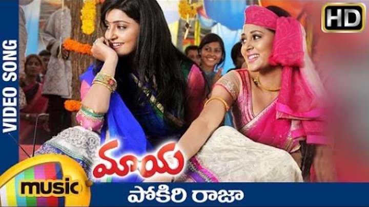 Maaya Telugu Movie Songs | Pokiri Raja Video Song | Harshvardhan Rane | Avanthika | Susma Raj