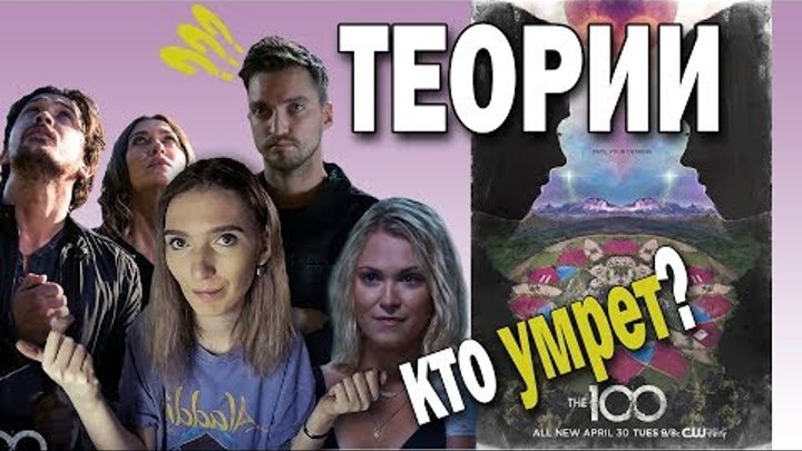 Как вернётся Кларк? Неужели Мёрфи предатель? || СОТНЯ 6 сезон смотреть онлайн Как вернётся Кларк? Неужели Мёрфи предатель? || СОТНЯ 6 сезон