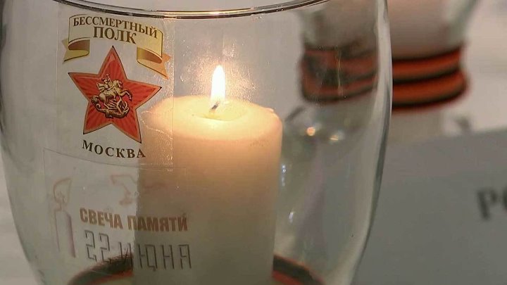 В домах по всей России в годовщину начала Великой Отечественной войны зажигаются «свечи памяти». Новости. Первый канал