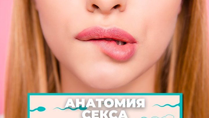 «Анатомия секса»: все, что вы хотели знать о мастурбации