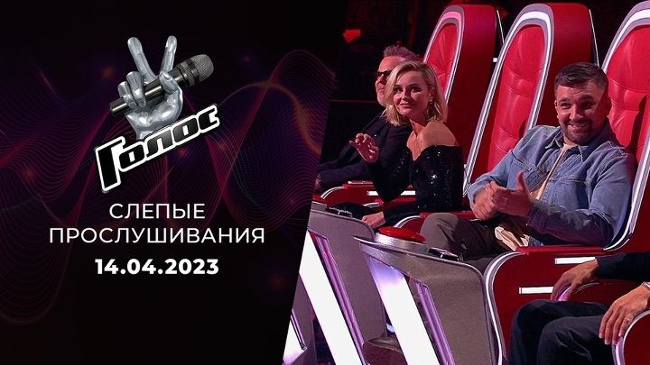 Голос - 13 сезон: 4 серия (21.02.2025) - смотреть видео онлайн от "Галина" в хор