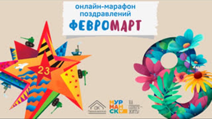 Февромарт в начальной школе 1 класс. Февромарт в детском саду. Февромарт оформление зала. Украшение класса Февромарт. Открытка Февромарт. Февромарт в начальной школе 1 класс. Февромарт в детском саду. Февромарт оформление зала. Украшение класса Февромарт. Открытка Февромарт.