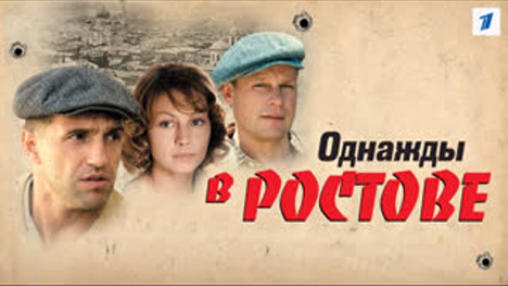 Однажды в ростове актеры и роли фото Однажды в ростове актеры и роли фото