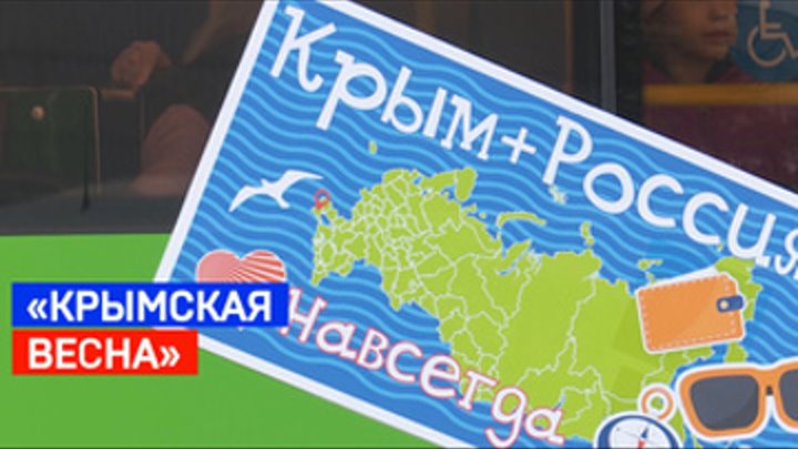 Ямальцы отметили десятую годовщину воссоединения Крыма с Россией